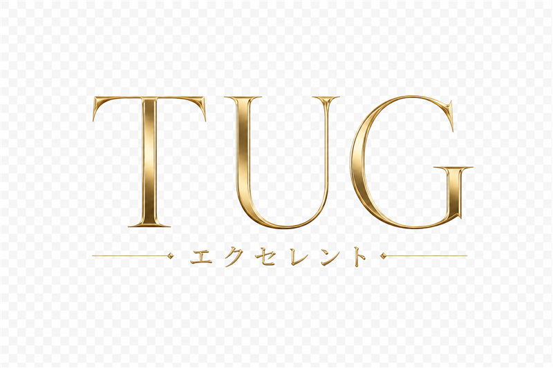 TUGエクセレント