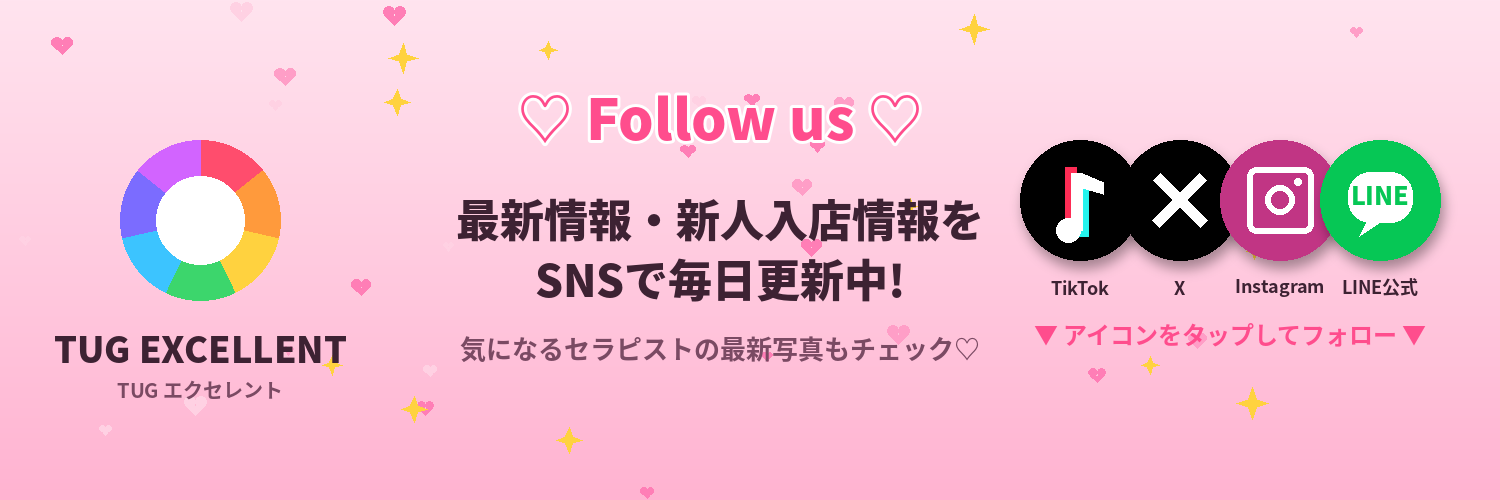 TUGエクセレント 公式SNS フォローはこちら